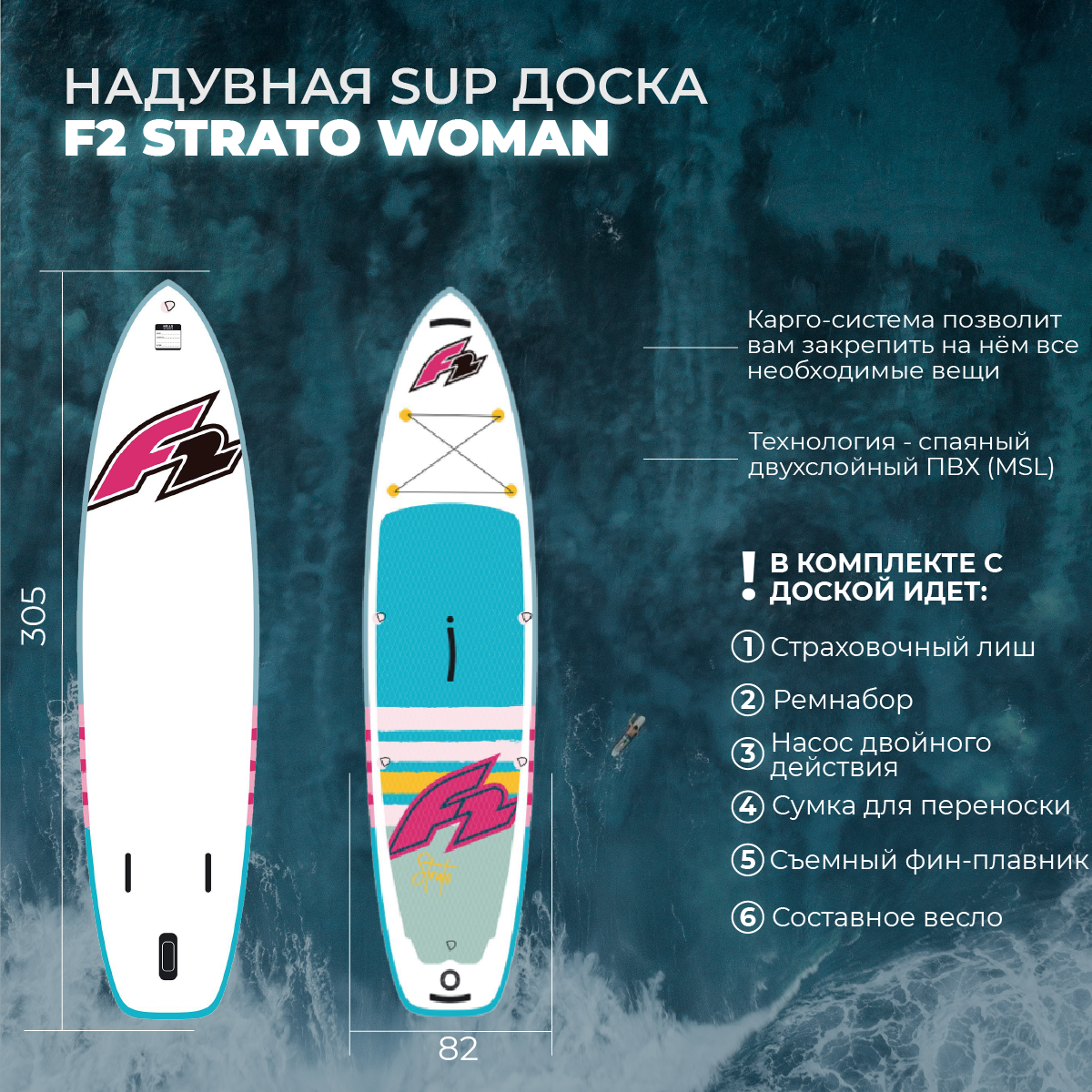 SUP-борд надувной F2 Strato Woman 10 23/24