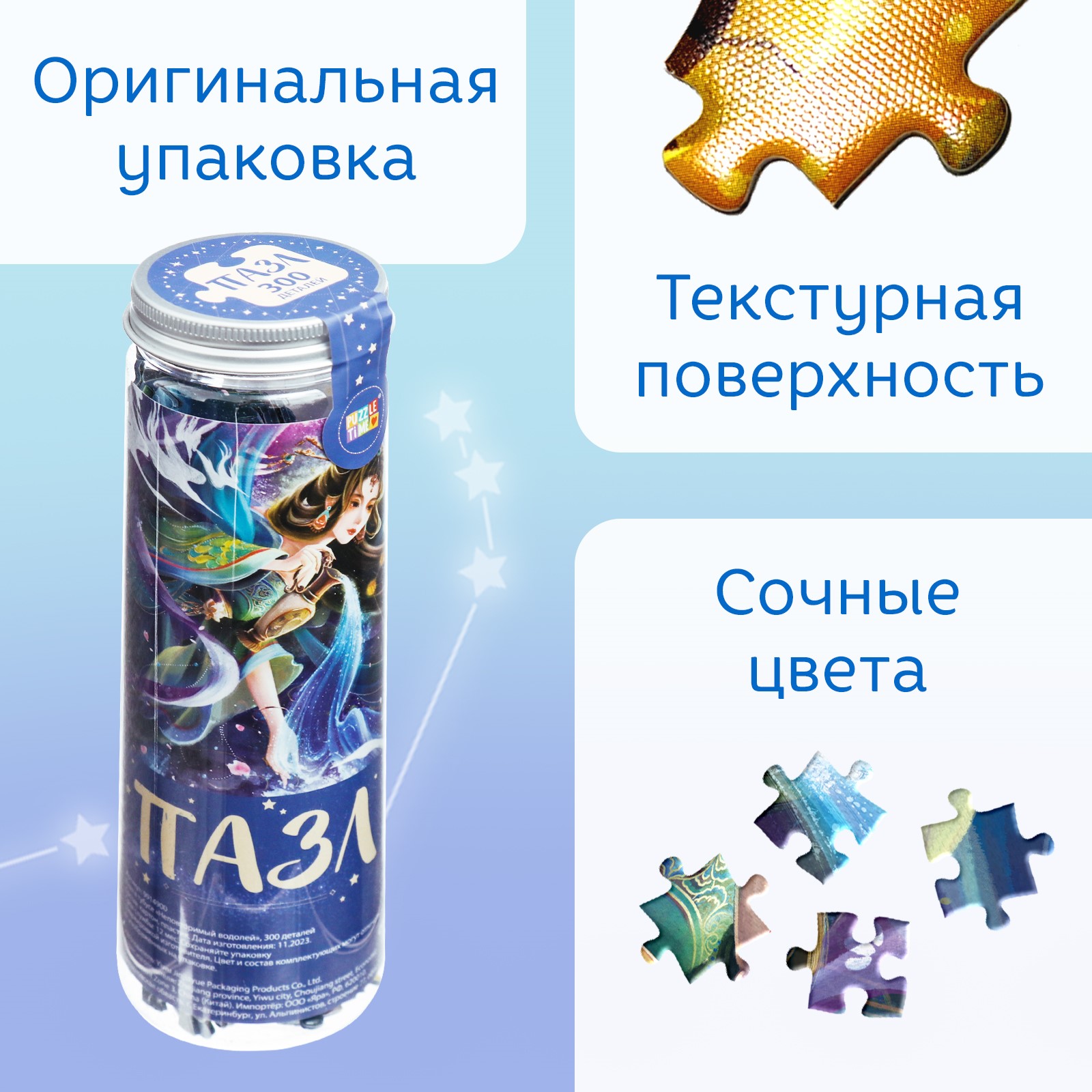

Пазл Puzzle Time Неповторимый водолей в тубусе 300 деталей, Водолей