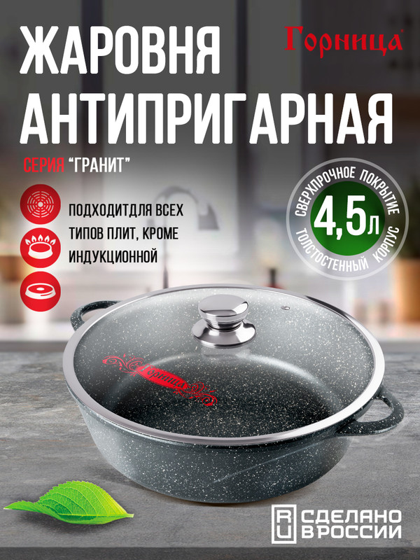 Жаровня Горница гранит 30 см 45 л 5674₽