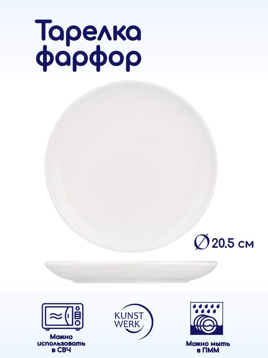 

Тарелка Kunstwerk мелкая без борта 205х205х17мм, фарфор, белый