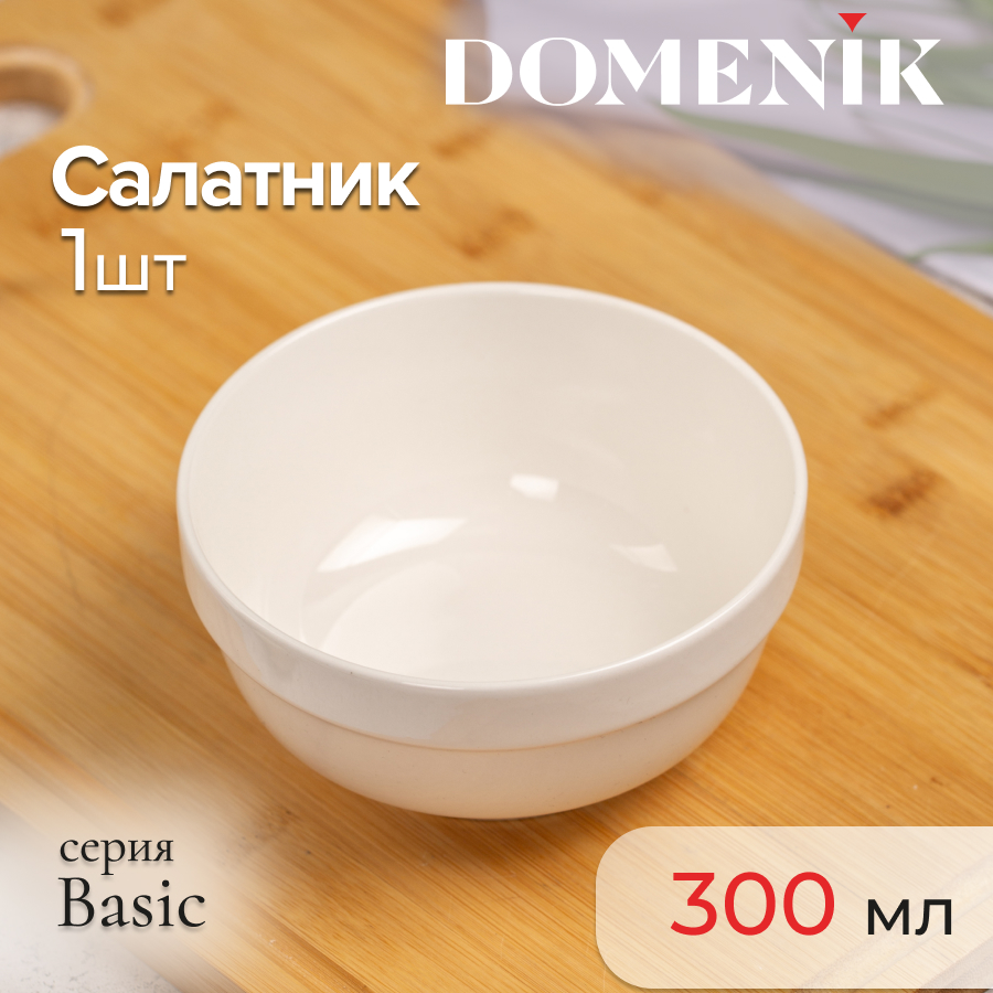 

Салатник Domenik BASIC 13см