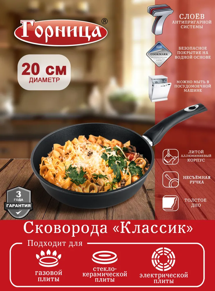 Сковорода Горница 20 см, несъемная ручка, без крышки, серия 