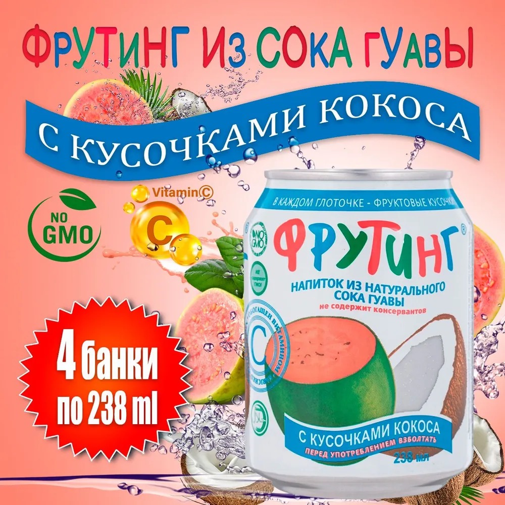 Напиток Fruiting из сока гуавы с кусочками кокоса, 4 шт по 238 мл