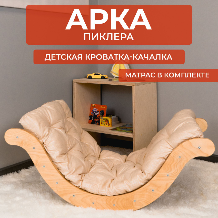 

Арка Пиклера с матрасом Сити Бланк бежевый 148380