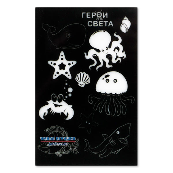 

Трафареты морских обитателей Герои света, НТ-ГС-6М01020