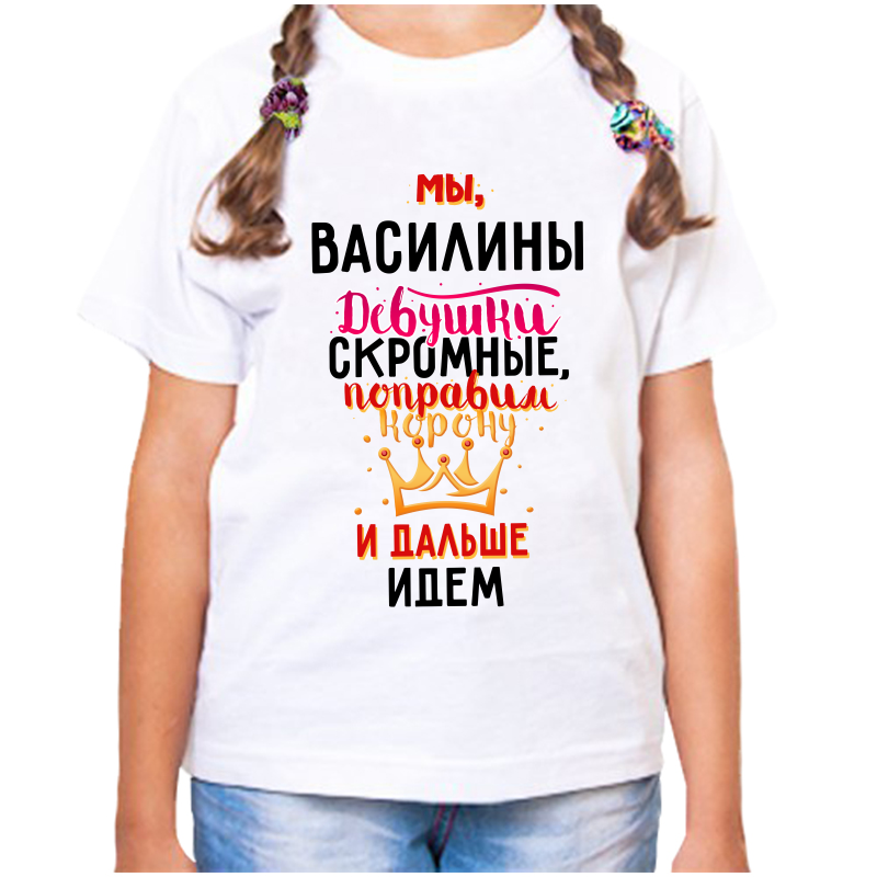 

Футболка девочке белая 34 р-р мы василины девушки скромные, Белый, fdd_my_Vasiliny_devushki_skromnye