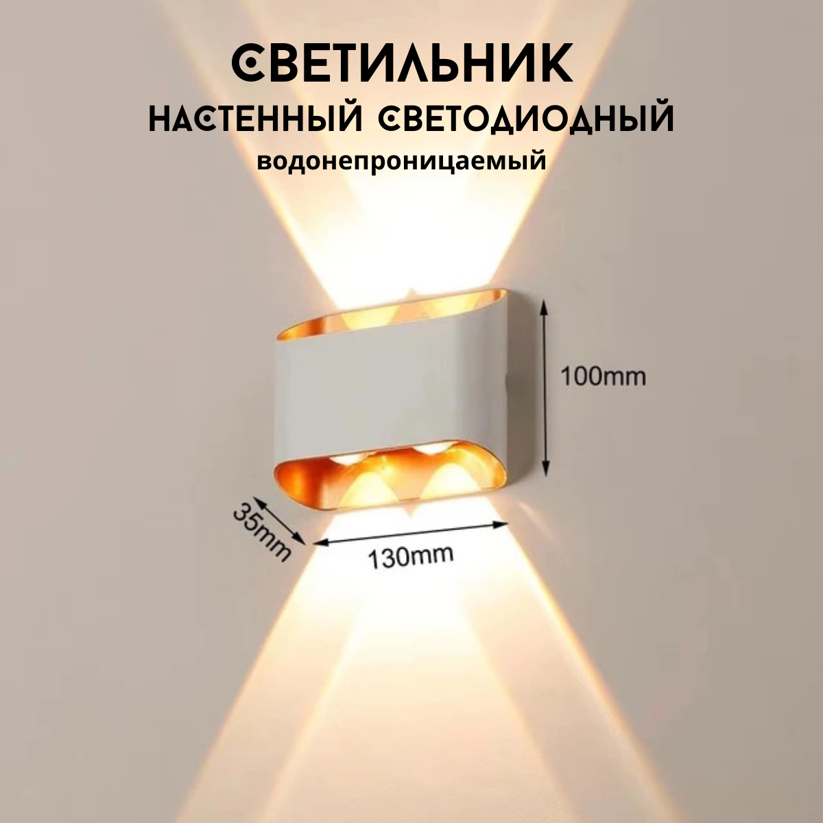 Светильник настенный светодиодный водонепроницаемый бра NORDIC STYLE белый с золотом