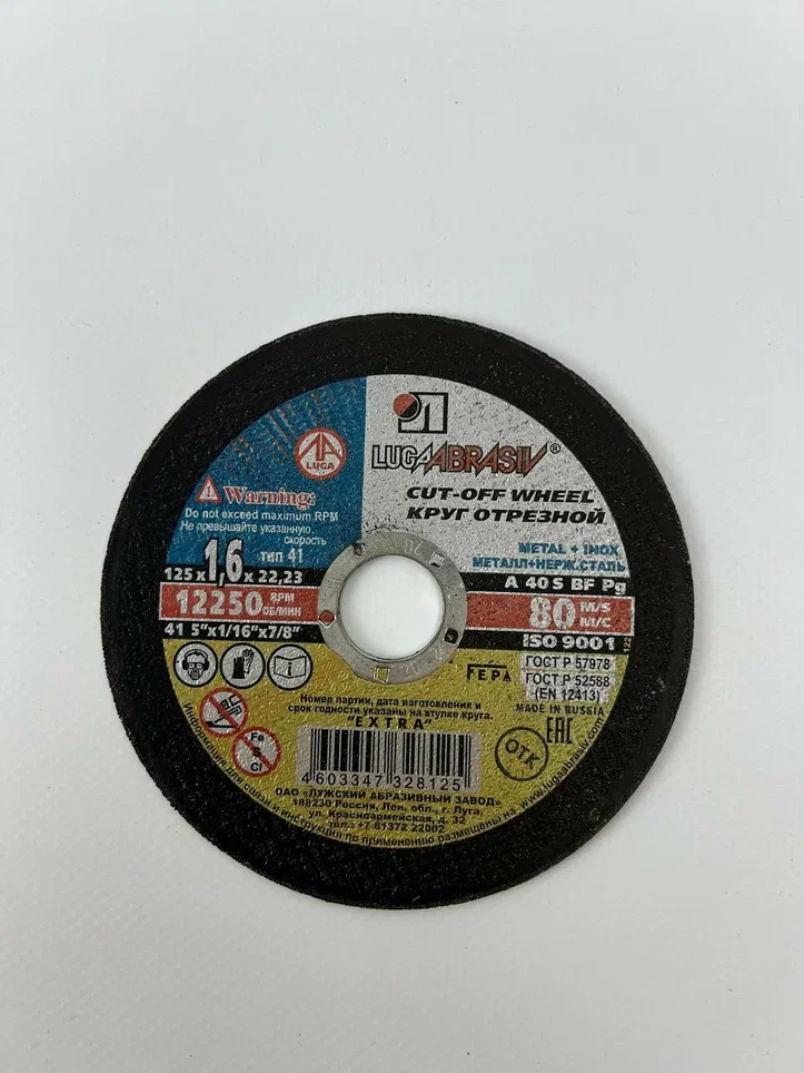 

Круг отрезной по металлу LugaAbrasiv 125х1,6х22 мм 10 шт, 125х1,6х22