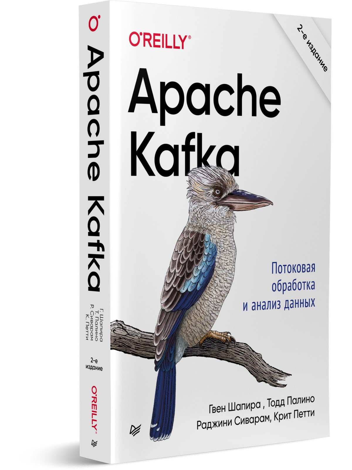 фото Книга apache kafka. потоковая обработка и анализ данных, 2-е издание питер