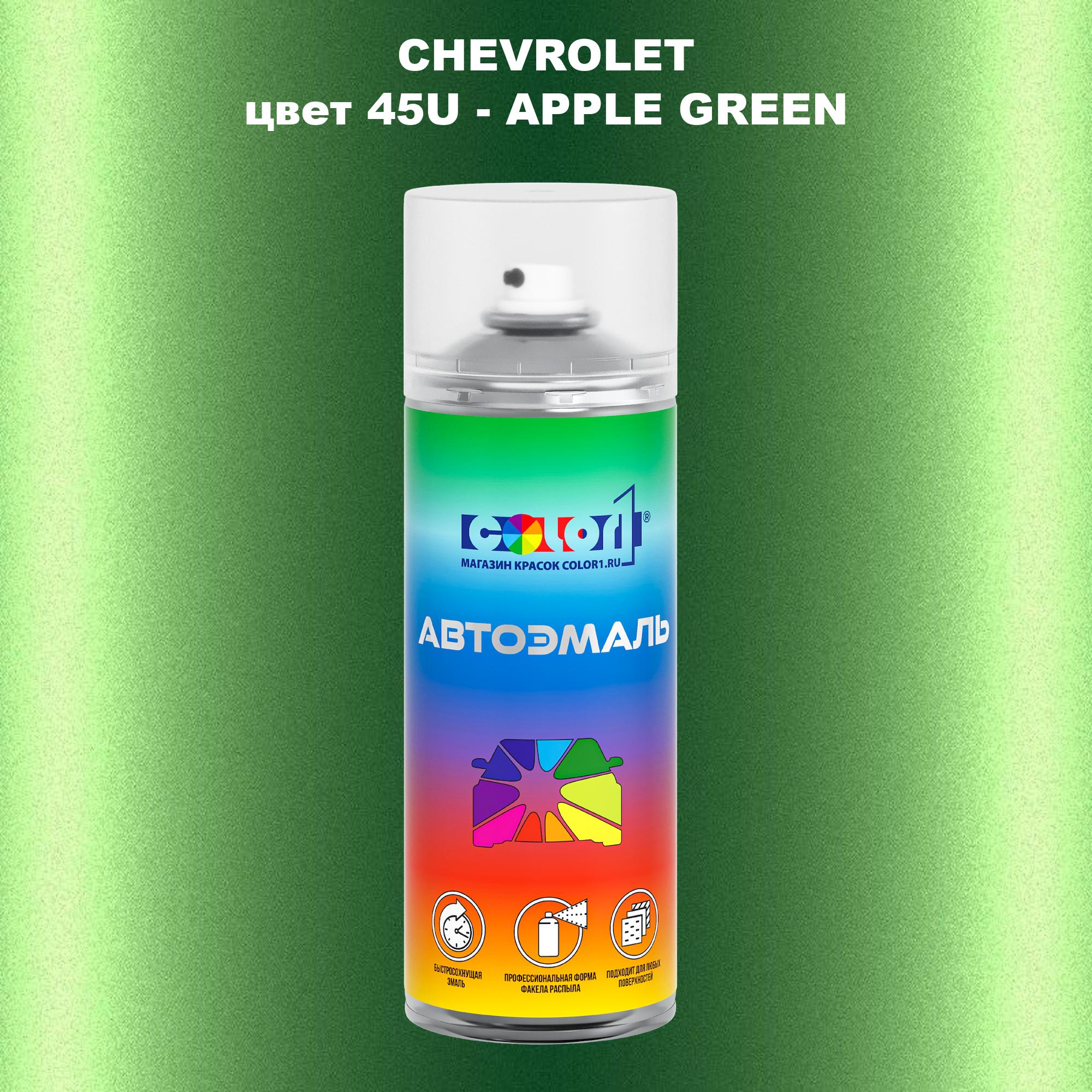 

Аэрозольная краска COLOR1 для CHEVROLET, цвет 45U - APPLE GREEN, Прозрачный