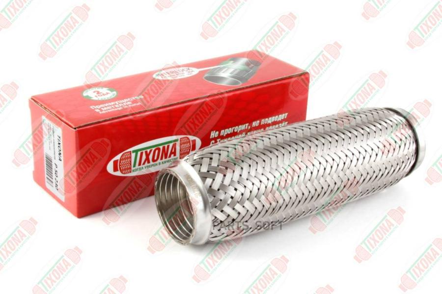 

TIXONA Гофра глушителя 50 230 AISI 304 with interlock 1шт