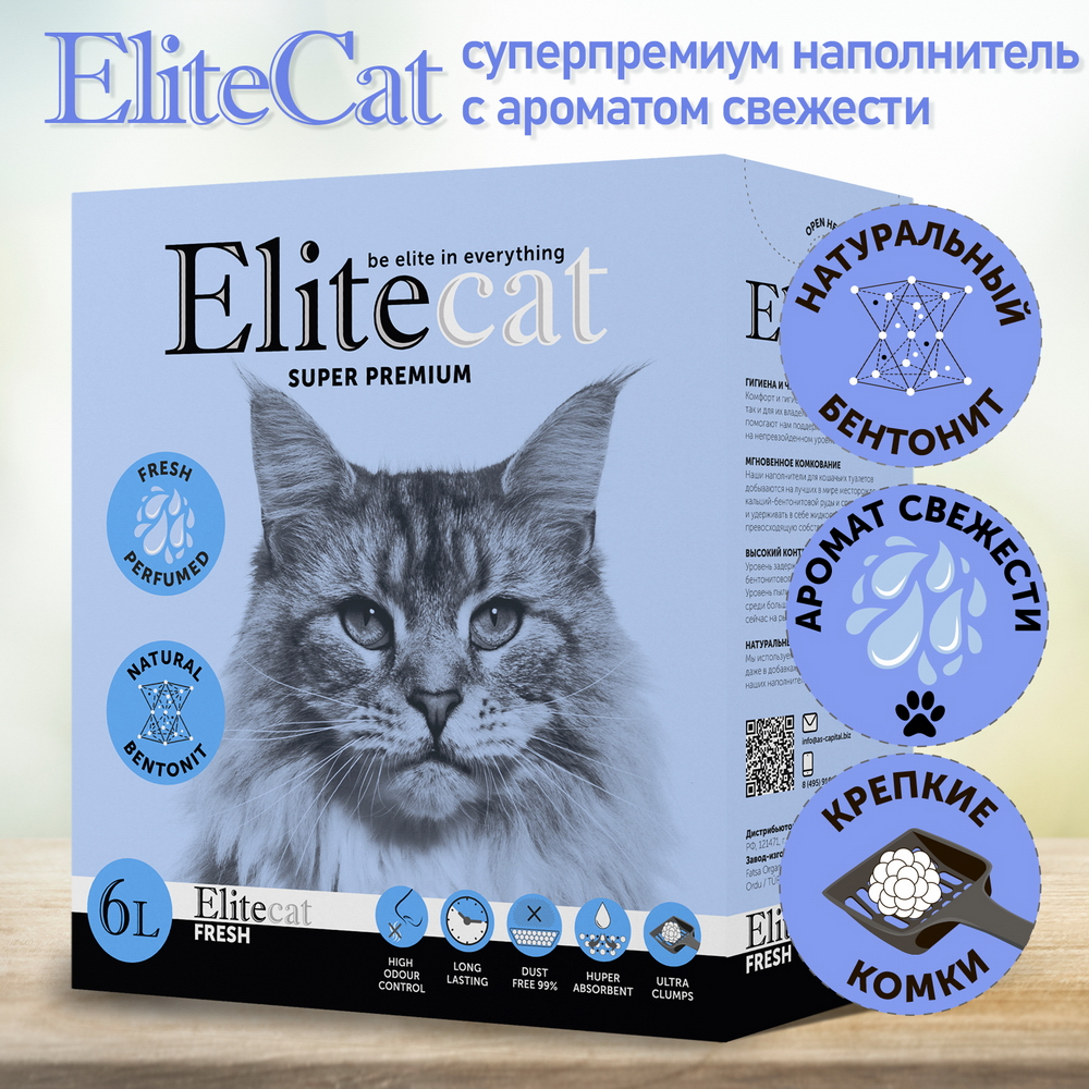 Наполнитель комкующийся с ароматом свежести EliteCat Fresh, 6л