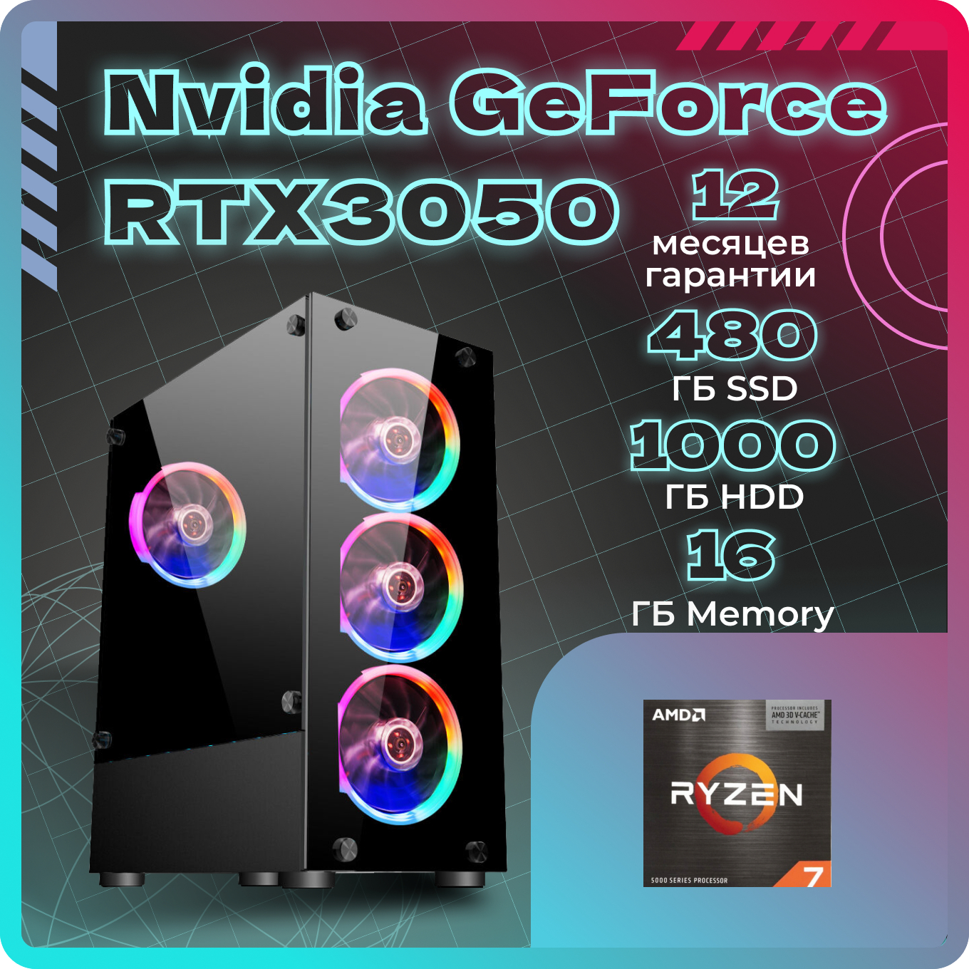 

Системный блок TopComp AK 121979968 Ryzen 7 5700X/RTX 3050/SSD 480GB/HDD 1TB/RAM 16GB, AK 121979968