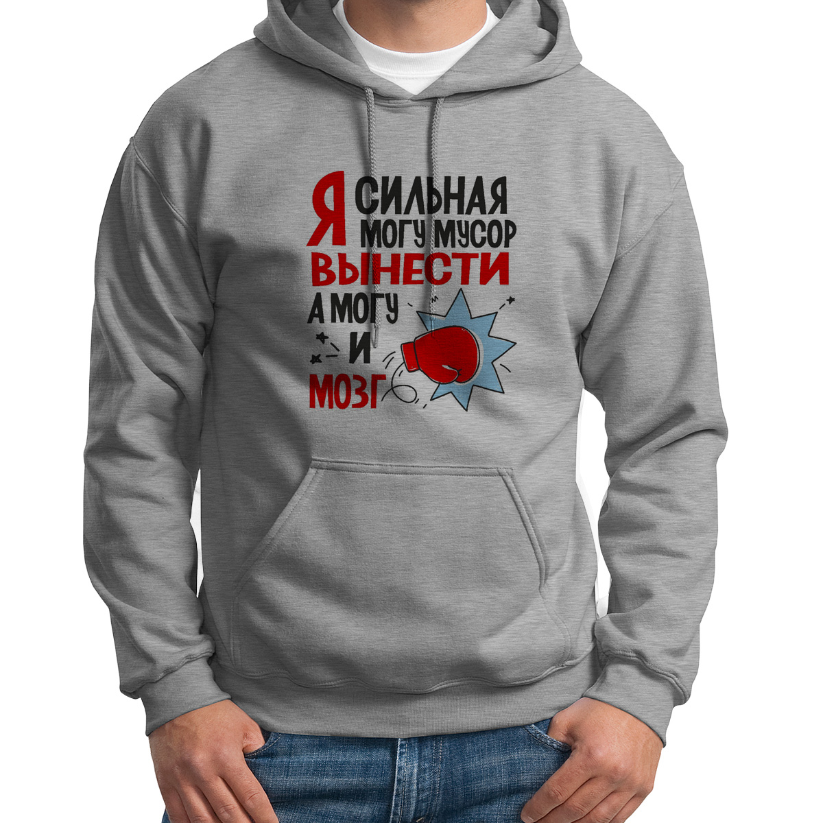 

Худи унисекс CoolPodarok Я сильная могу мусор вынести а могй и мозг серое 52 RU, S0114233