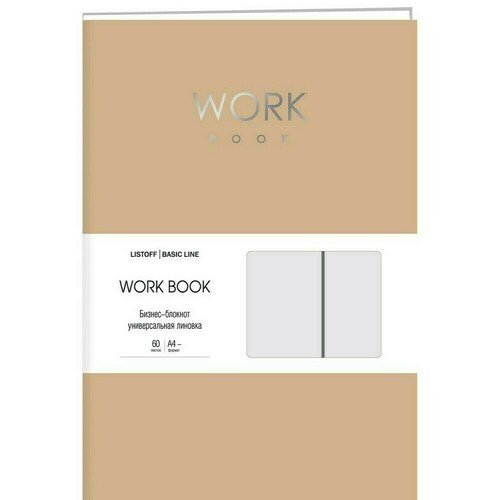 

Тетрадь Work book No 4, 60 листов, в линейку, А4-, Work book No 4 60 4