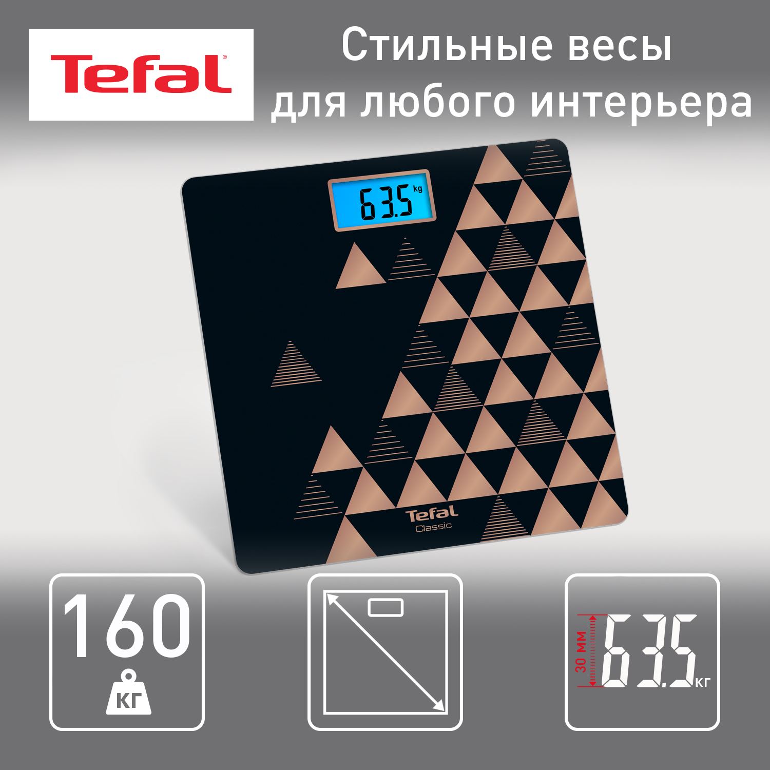 Весы напольные Tefal PP1540V0 рисунок весы напольные tefal pp1400v0