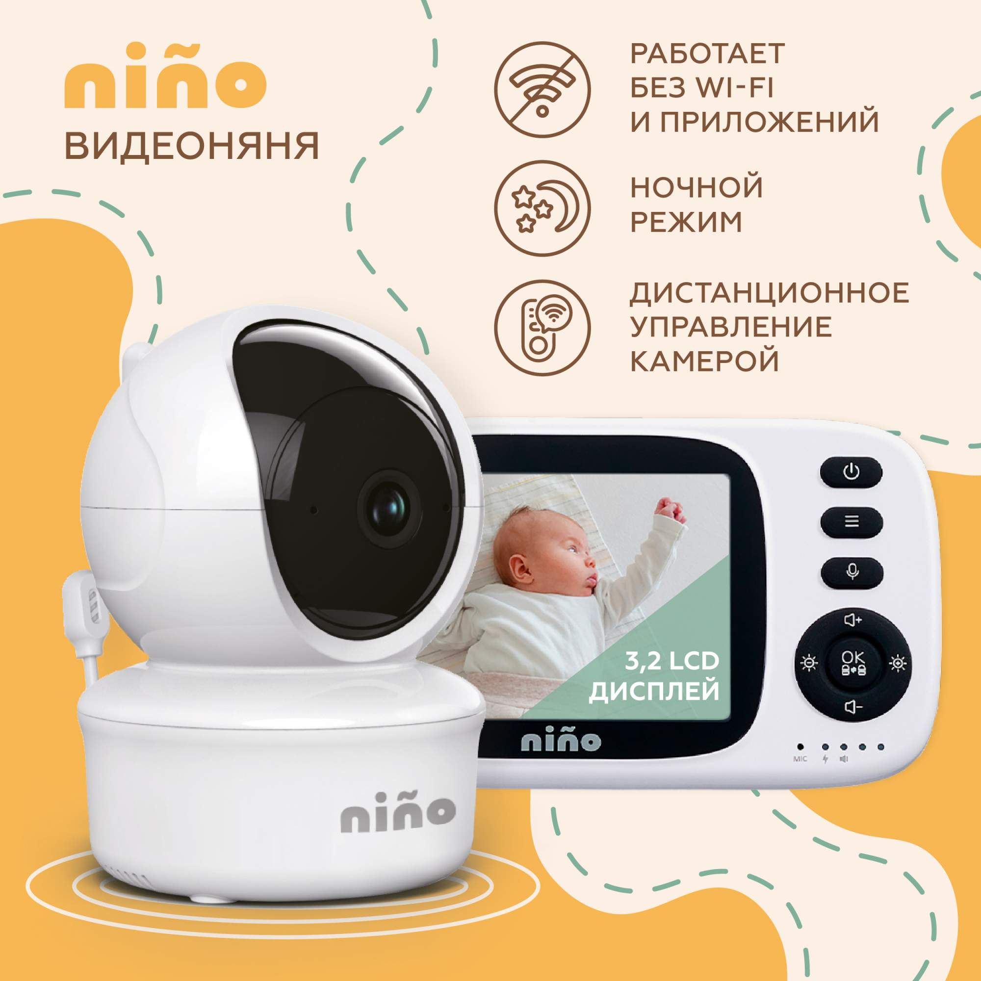 Видеоняня Nino беспроводная с монитором nino MC632A-PTZ 7990₽