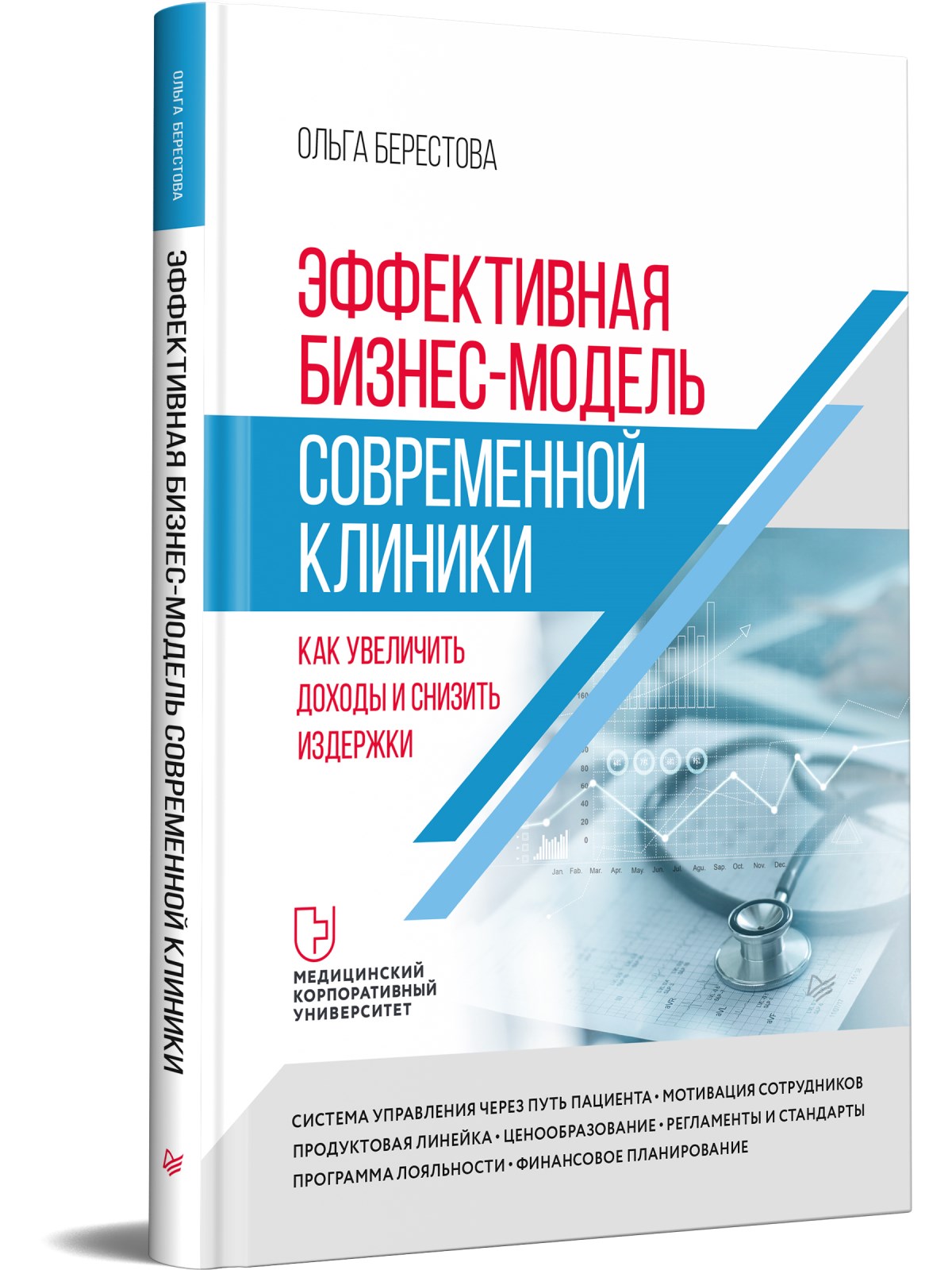 

Эффективная бизнес-модель клиники. Как увеличить доходы и снизить издержки