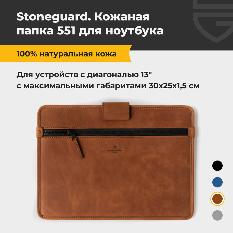 Чехол для ноутбука унисекс Stoneguard 551 для MacBook Pro/Air 13'' Rust