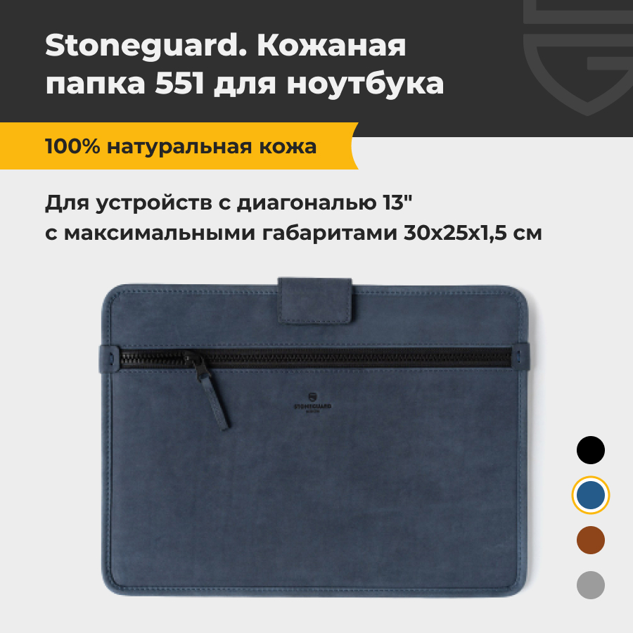 

Чехол для ноутбука унисекс Stoneguard 551 13" Ocean, Синий, 551