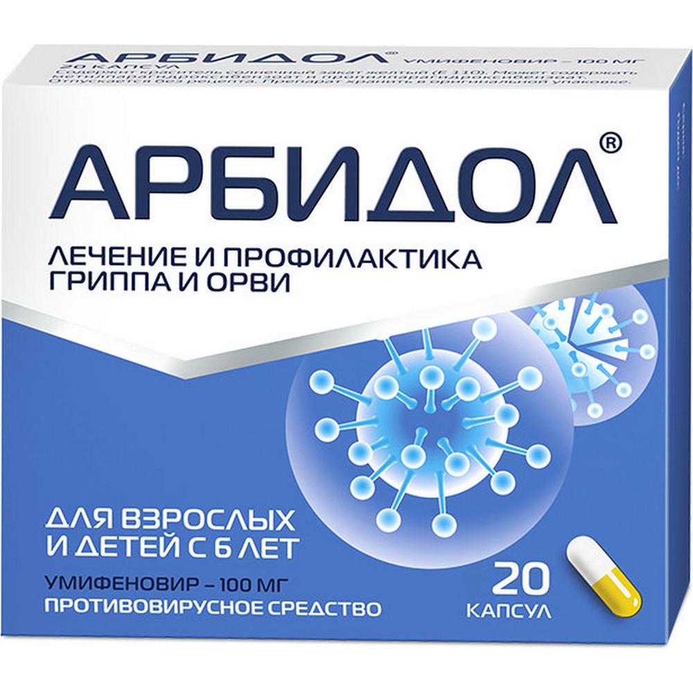 Купить Арбидол капсулы 100 мг 20 шт., Фармстандарт