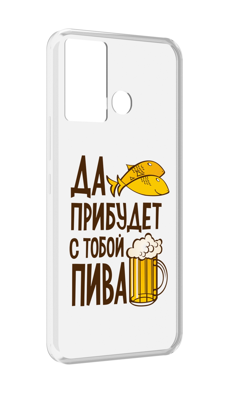 

Чехол MyPads да-прибудет-с-тобой-пива для Infinix Hot 12 Play, Прозрачный, Tocco