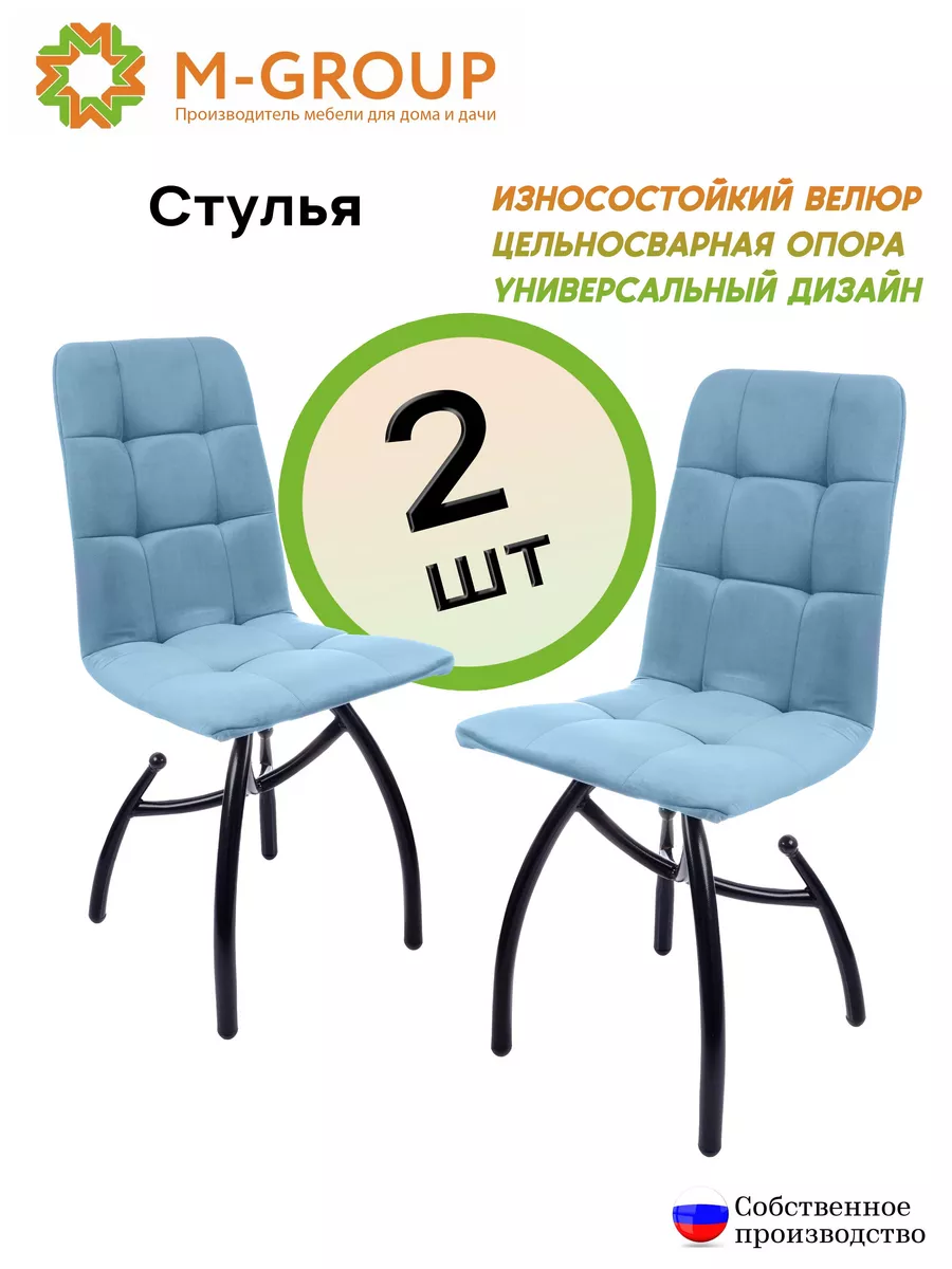 

Комплект стульев M-GROUP Леон Шарики голубой черные ( 2шт), Леон шарики