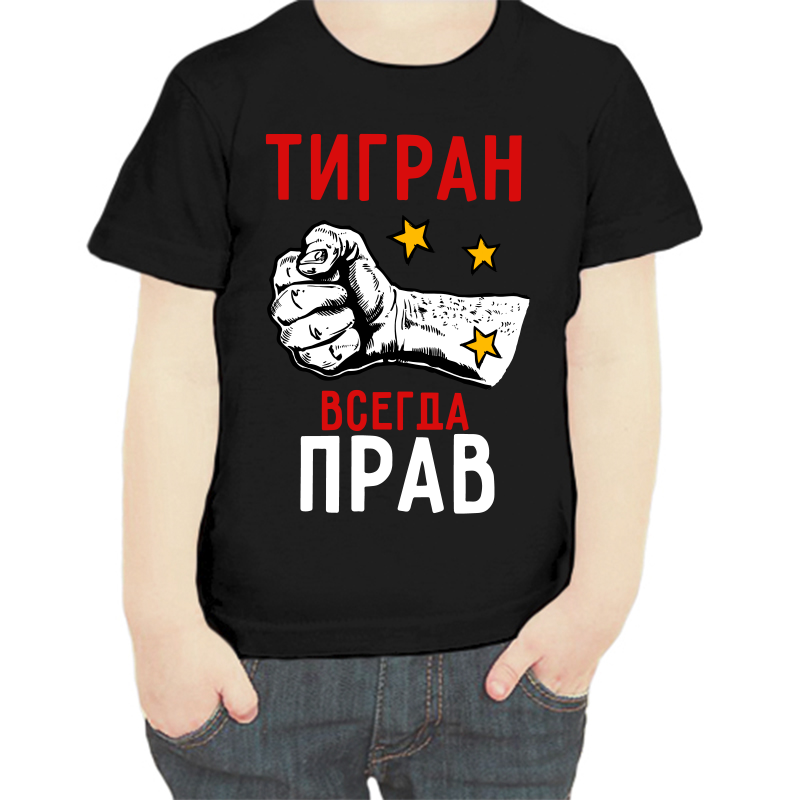 

Футболка мальчику черная 32 р-р тигран всегда прав 2, Черный, fdm_tigran_vsegda_prav_2