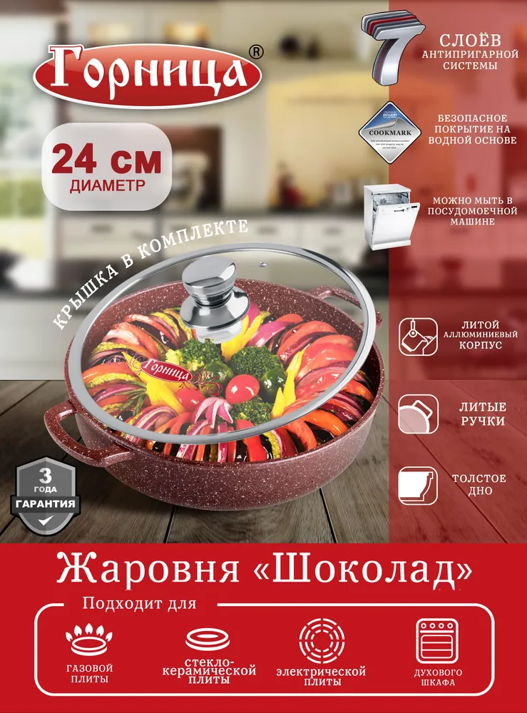 Жаровня Горница 24 см, 2,5 л, с крышкой, серия 