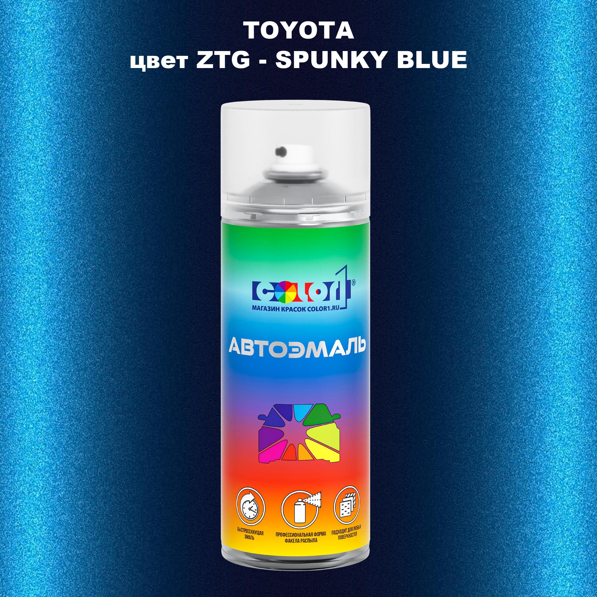 

Аэрозольная краска COLOR1 для TOYOTA, цвет ZTG - SPUNKY BLUE, Синий