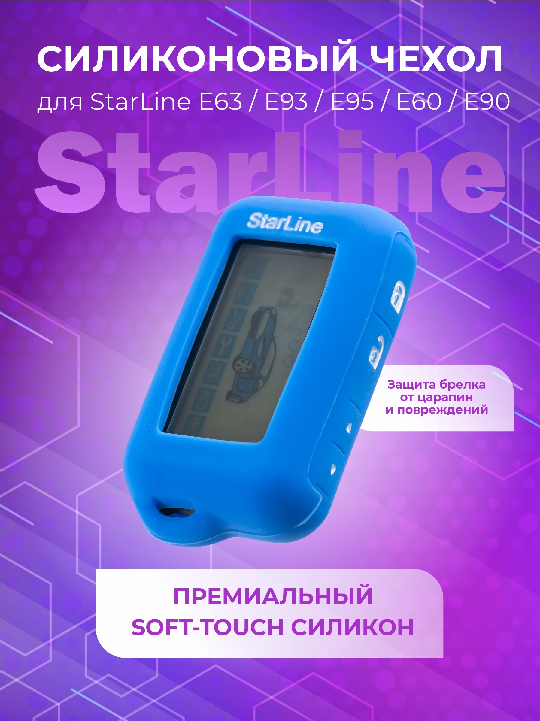 Чехол для брелка автосигнализации StarLine E63 E93 E95 E60 E90 синий с лого