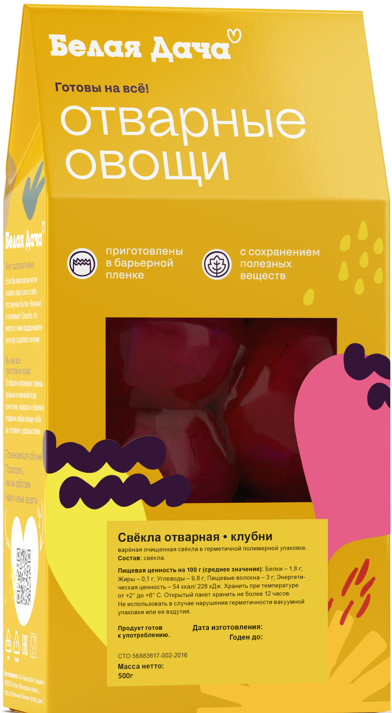 

Свекла вареная 500 г
