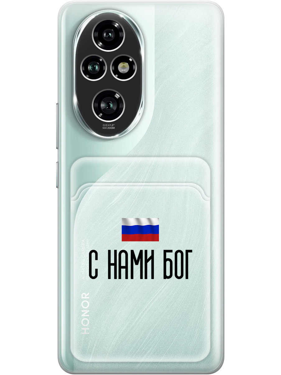 

Силиконовый чехол на Honor 200 pro с принтом "С нами Бог" с карманом для карты прозрачный, Прозрачный;черный, 783979681