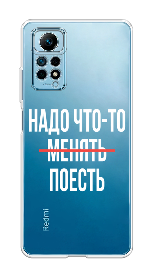 

Чехол на Redmi Note 12 Pro 4G "Надо что-то поесть", Белый;красный, 319050-6
