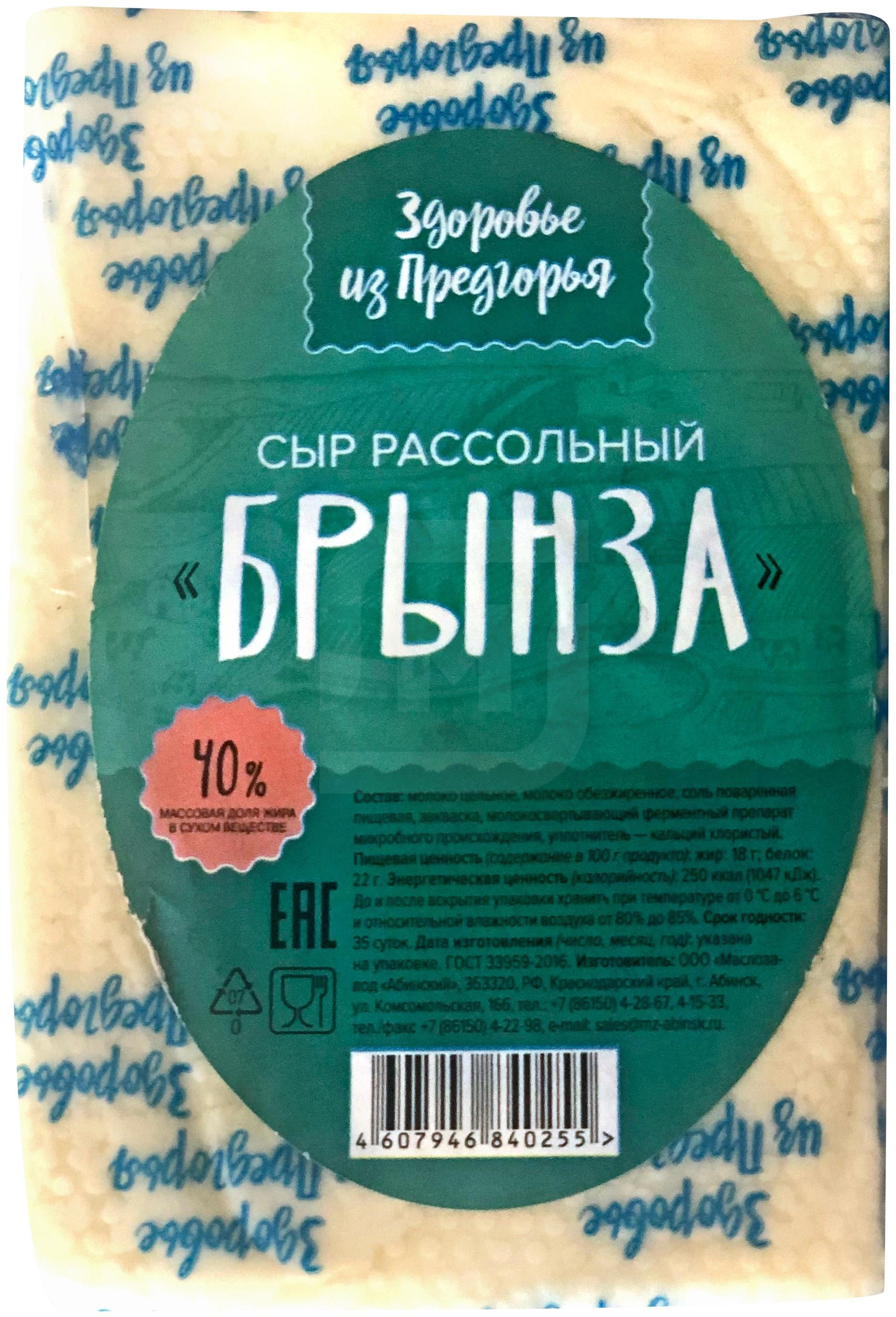 

Сыр Здоровье из Предгорья Брынза 40% 1 кг