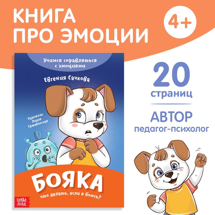 

про эмоции Бояка, 20 стр.