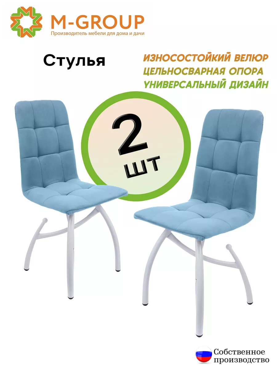 

Комплект стульев M-GROUP Леон Шарики голубой , белые ножки ( 2шт), Леон шарики