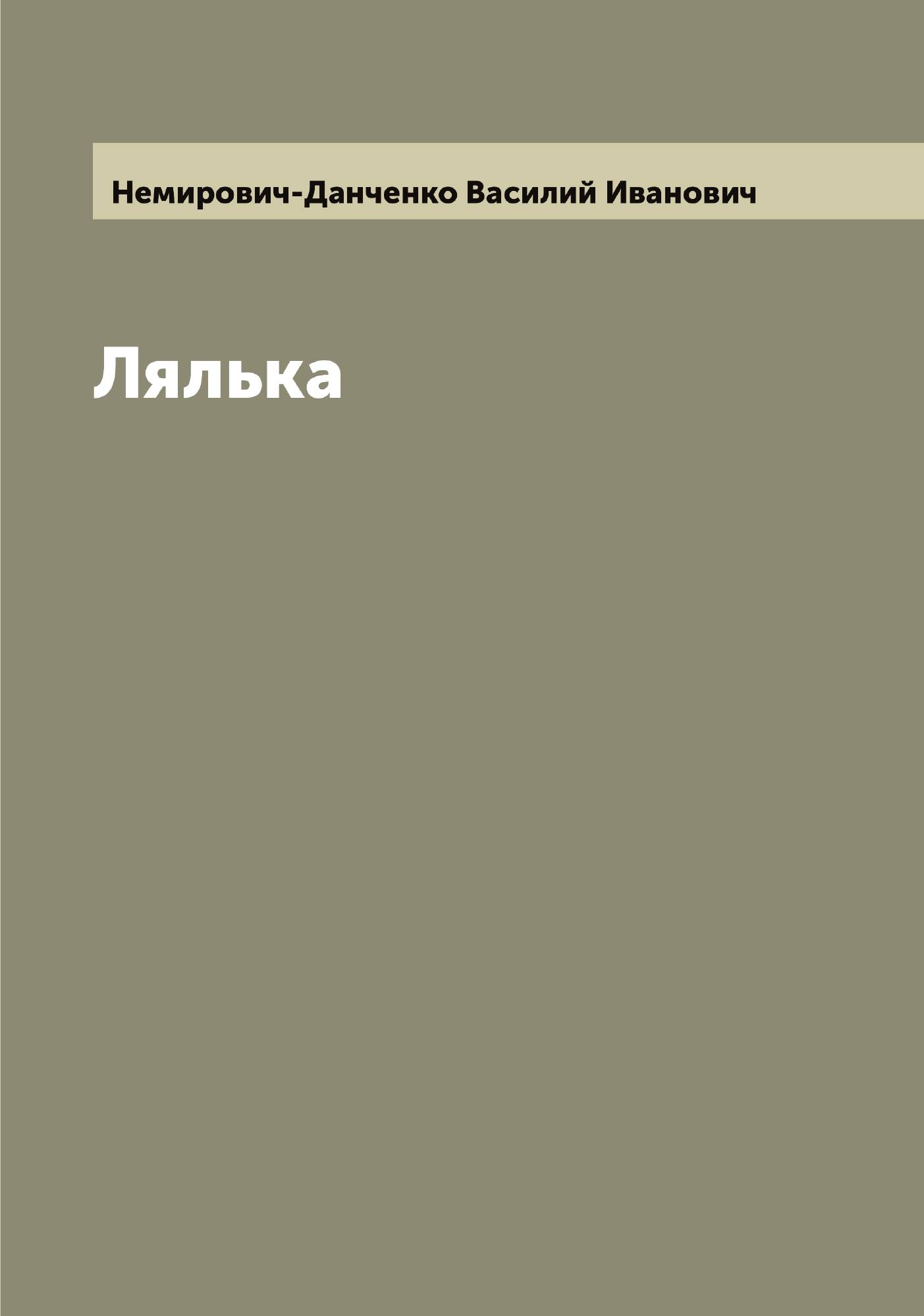 

Лялька