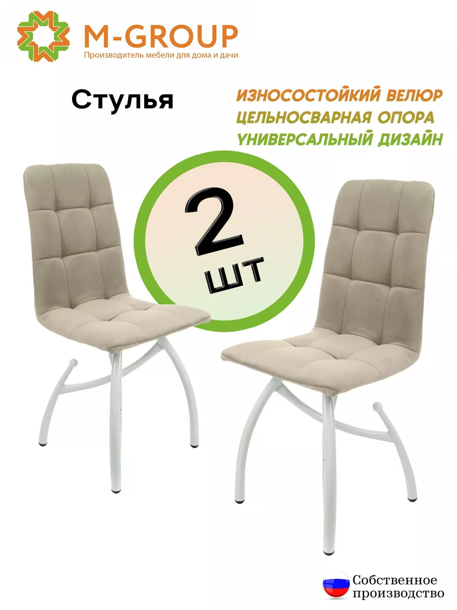 

Комплект стульев M-GROUP Леон Шарики бежевый , белые ножки ( 2шт), Леон шарики