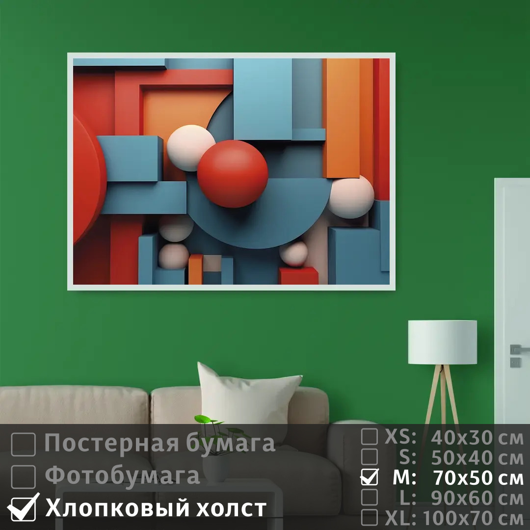 

Постер на холсте ПолиЦентр Геометрическая абстрактная композиция 70х50 см, ГеометрическаяАбстрактнаяКомпозиция
