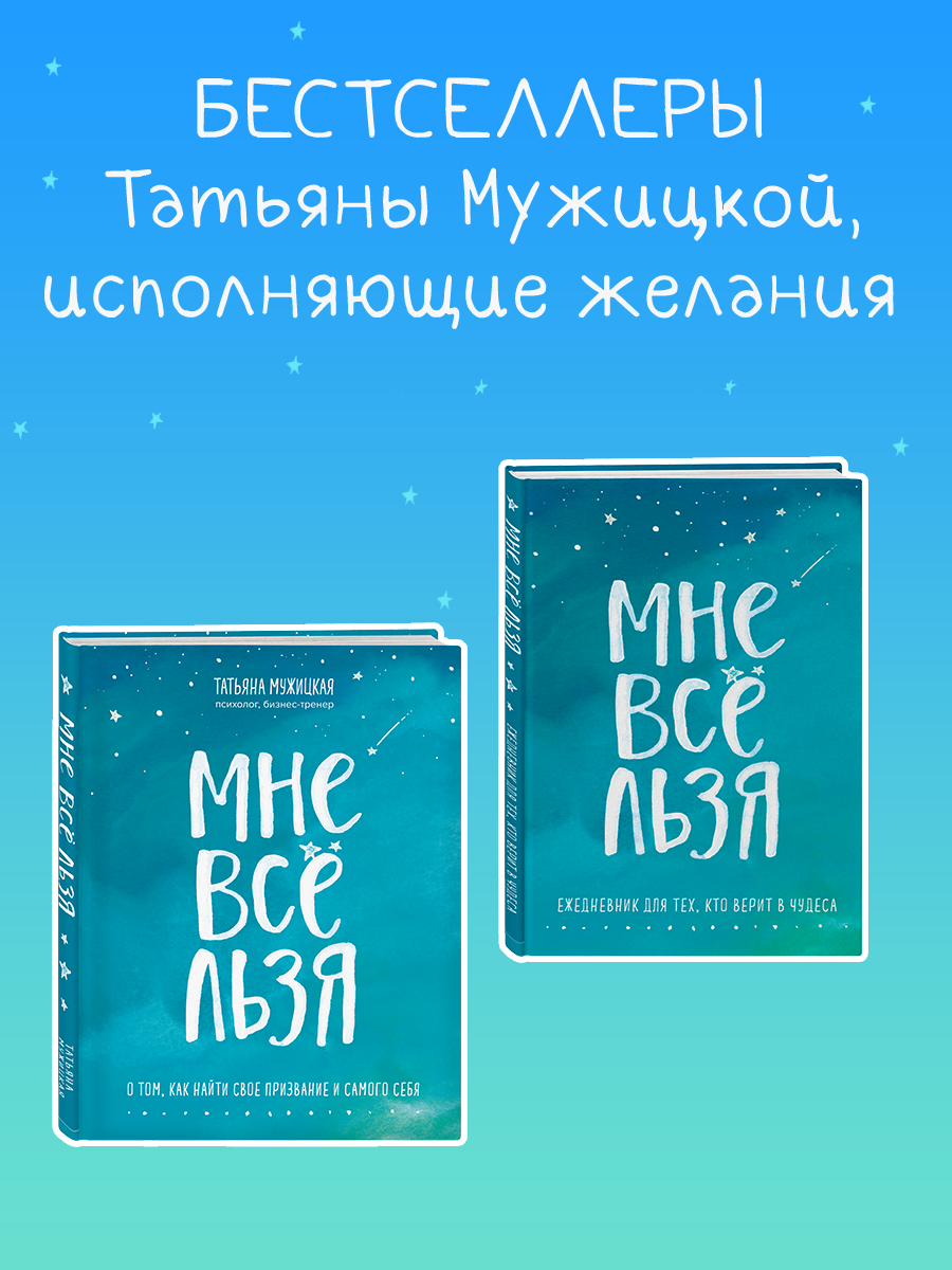 

Книга Мне все льзя О том, как найти свое призвание и самого себя, Ежедневник