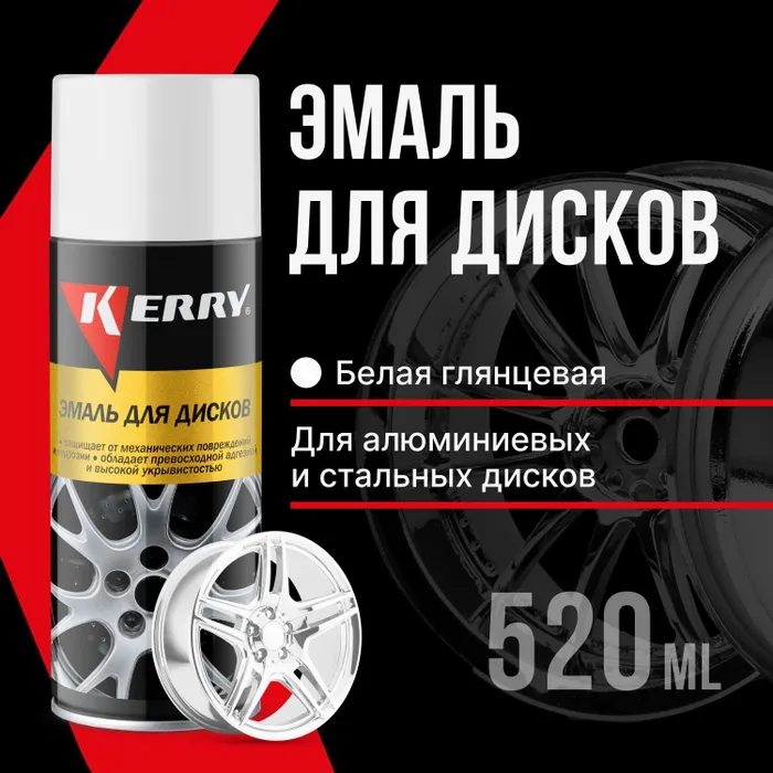 Эмаль для дисков белая. 520 мл KERRY KR9601