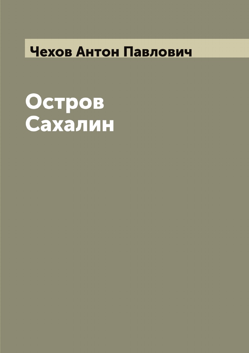 

Остров Сахалин