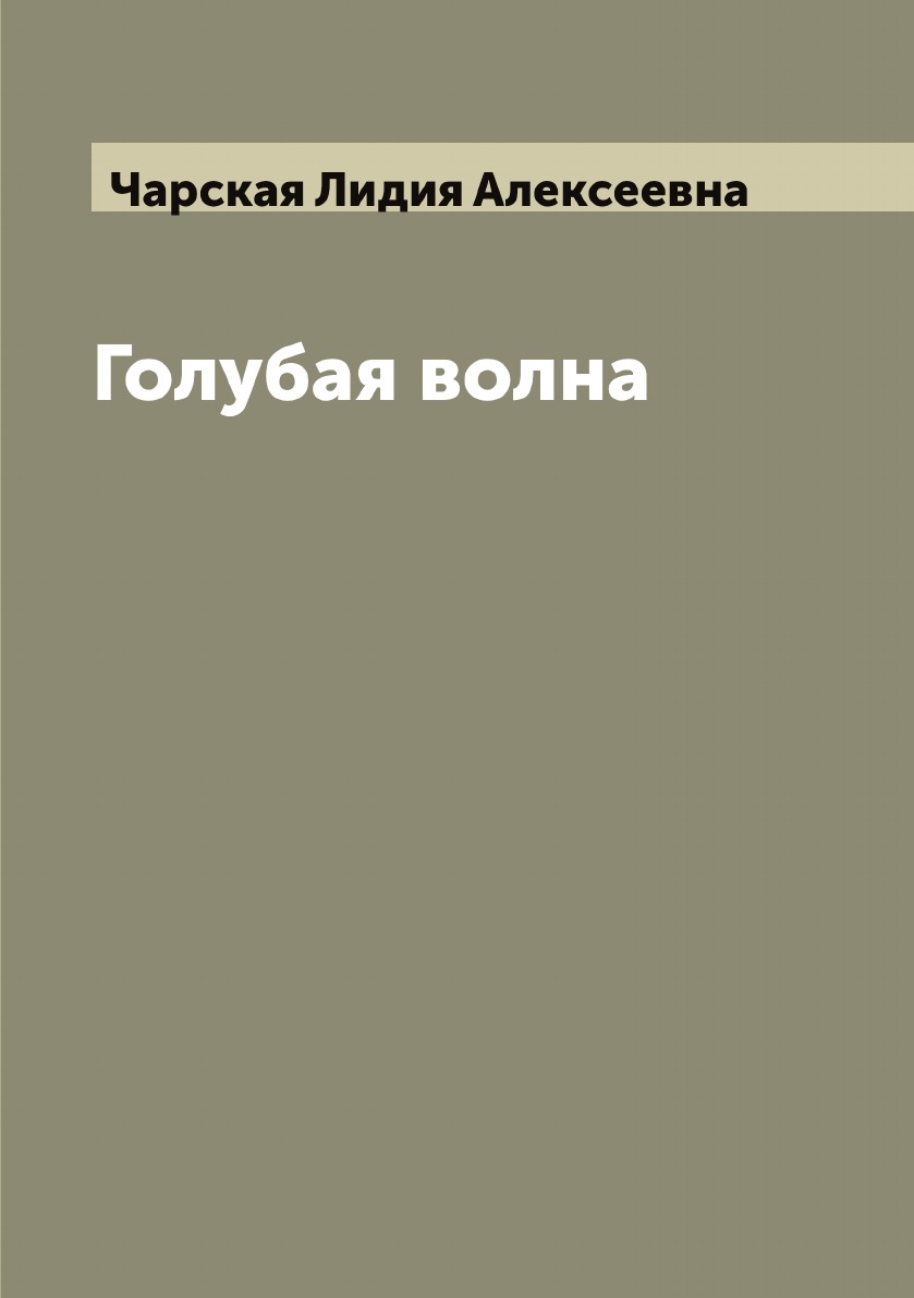 

Голубая волна
