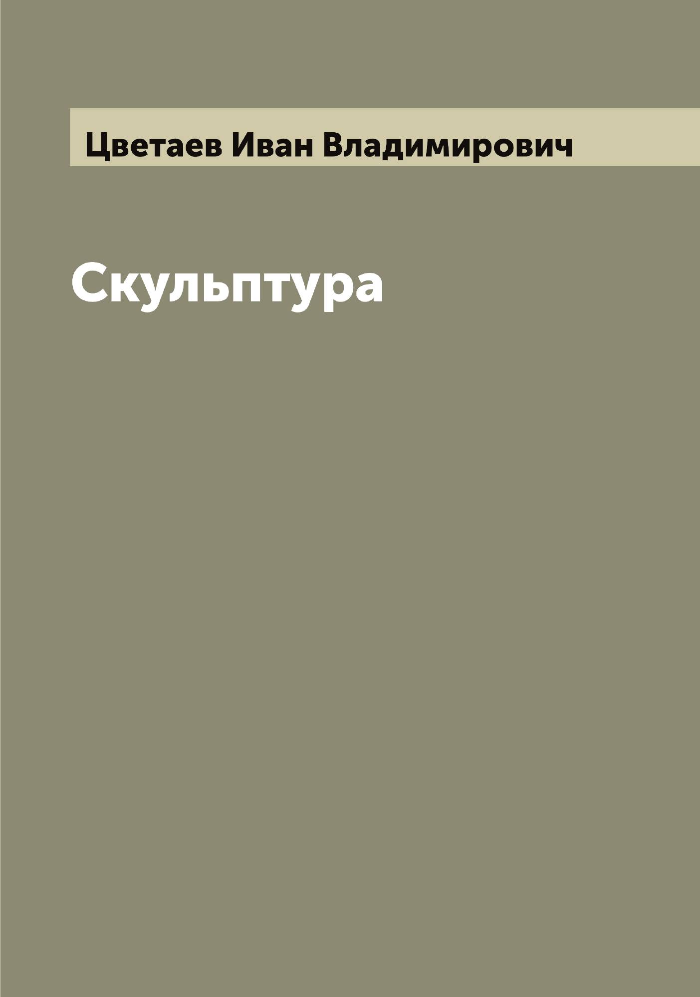 

Скульптура