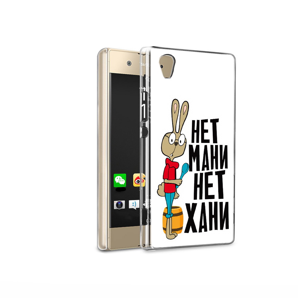 

Чехол MyPads Tocco для Sony Xperia XA1 Ultra нет мани нет хани (PT67027.252.521), Прозрачный, Tocco