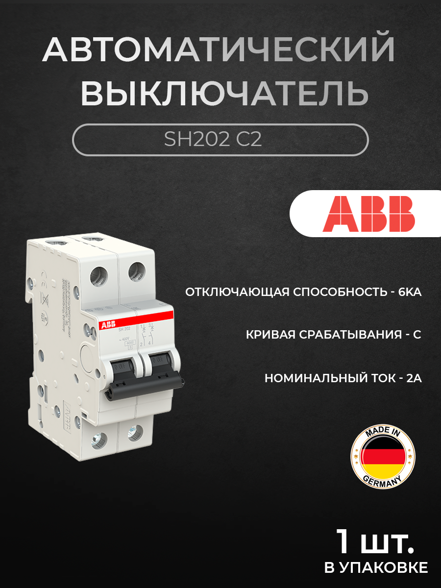 

Автоматический выключатель ABB 2CDS212001R0024 2P 2A C 6кА, SH200