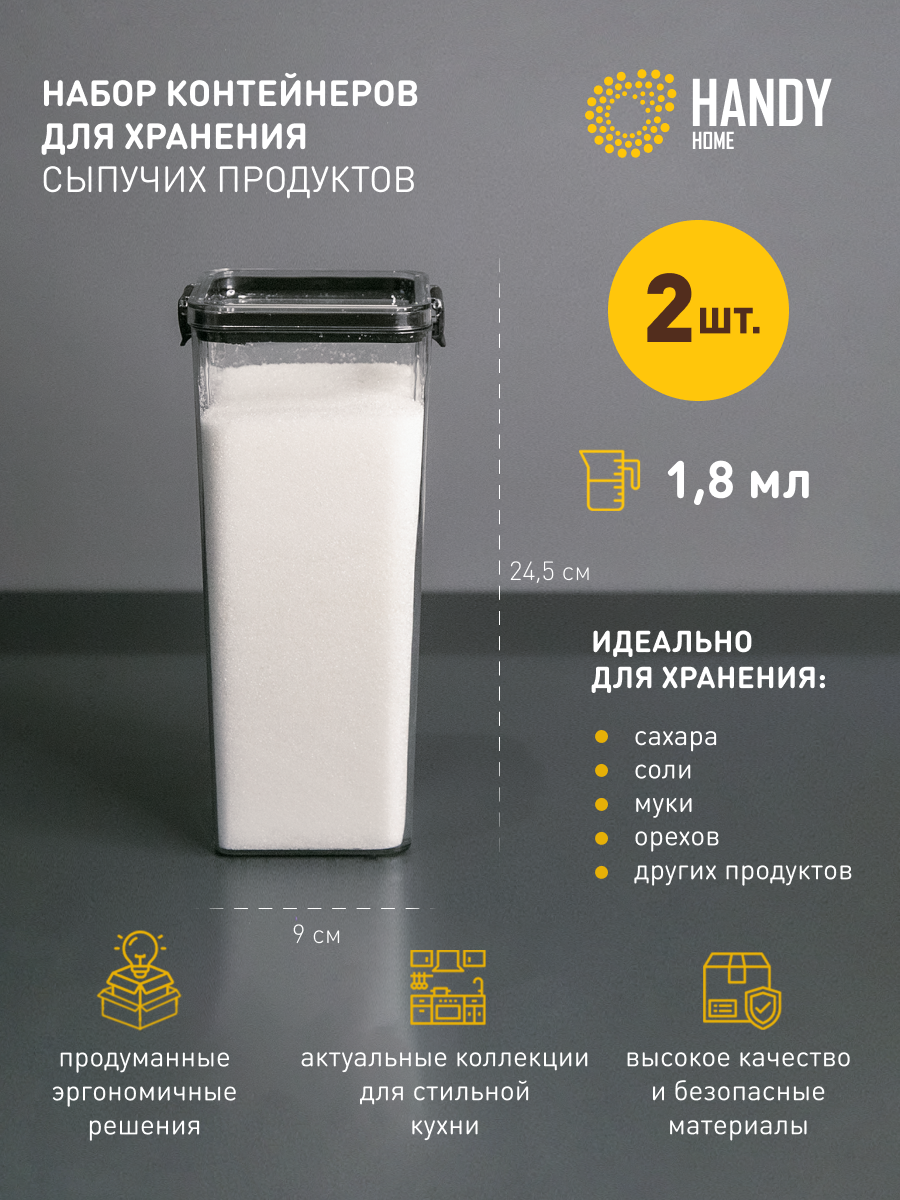 Набор банок Handy Home  2 шт