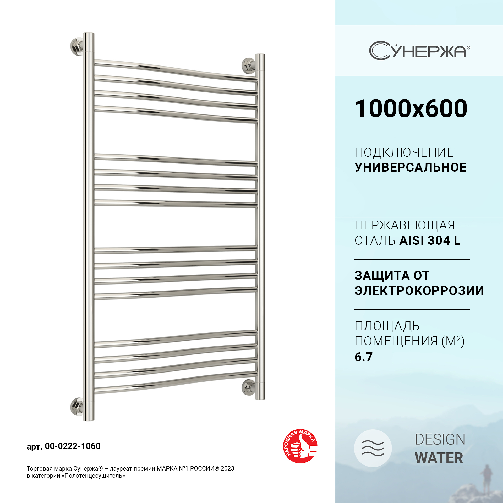 

Полотенцесушитель водяной Сунержа Флюид+ 1000х600 Без покрытия, Серебристый