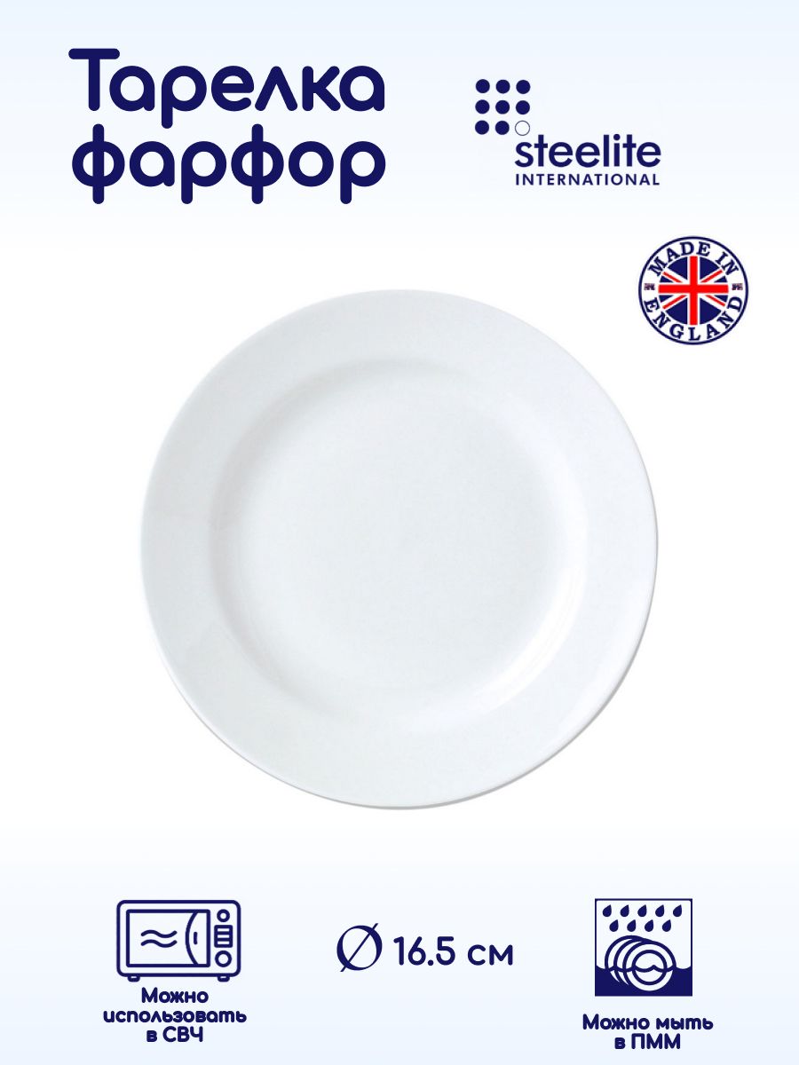 

Тарелка Steelite Симлисити Хармони 165х165х17мм, фарфор, белый